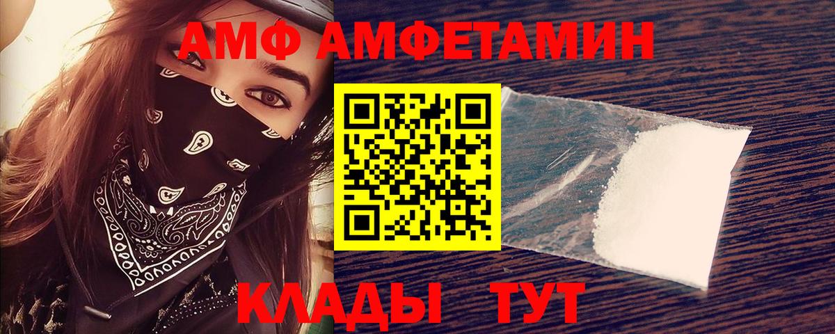 АМФ  Вход с VPN  Асино  Амфетамин 98% 