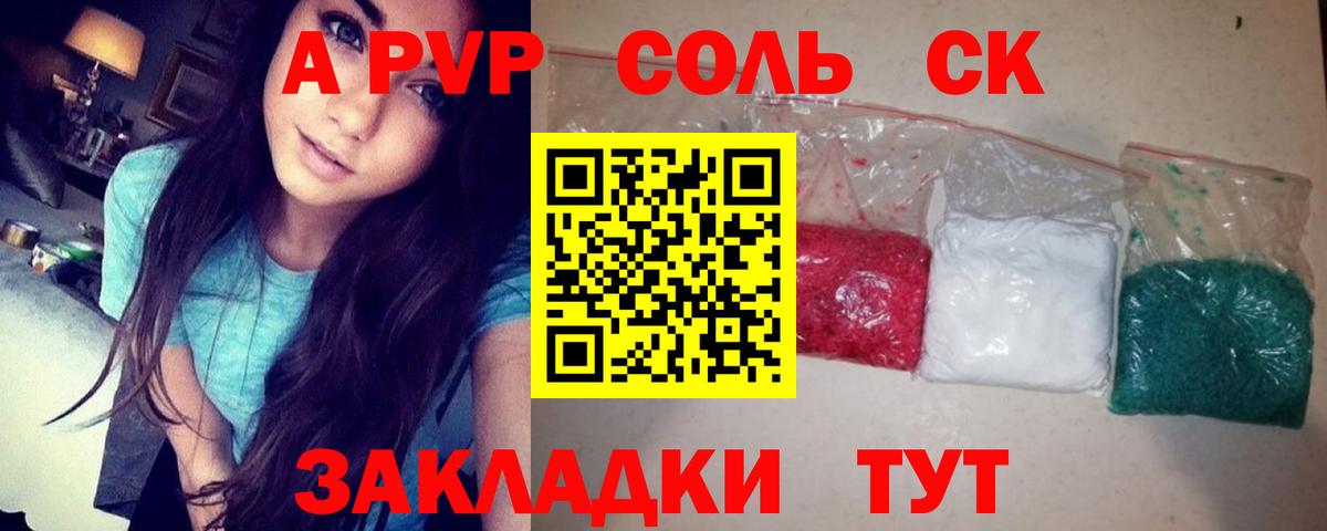 A-PVP VHQ  A PVP  Асино  APVP Crystall  Вход с VPN 