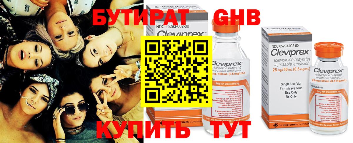 Асино  БУТИРАТ бутик  Вход с VPN 