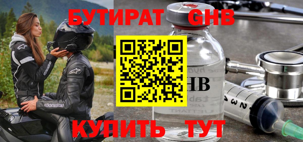 БУТИРАТ 1.4BDO Асино