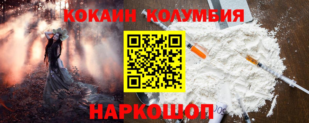 Кокаин Columbia  Вход с VPN  КОКАИН Боливия  Асино 