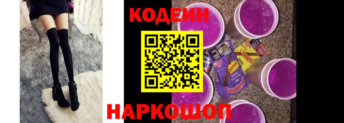 Асино  Кодеиновый сироп Lean напиток Lean (лин)  Codein напиток Lean (лин)  Вход с VPN 