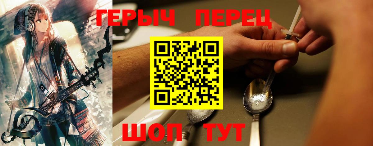 Героин белый  Вход с VPN  Асино 