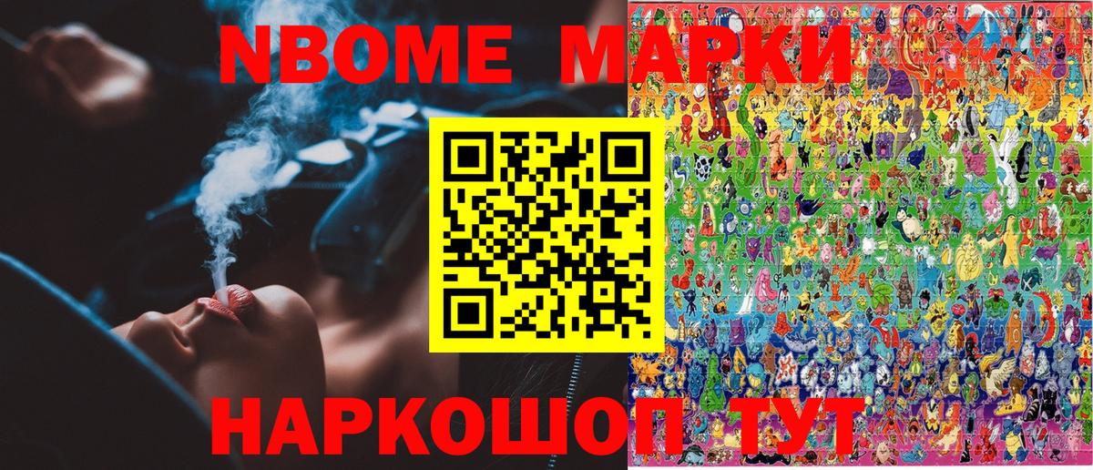 Наркотические марки  где купить   Вход с VPN  Асино  Марки NBOMe 1,8мг 