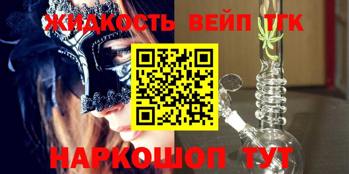 Дистиллят ТГК вейп с тгк Асино